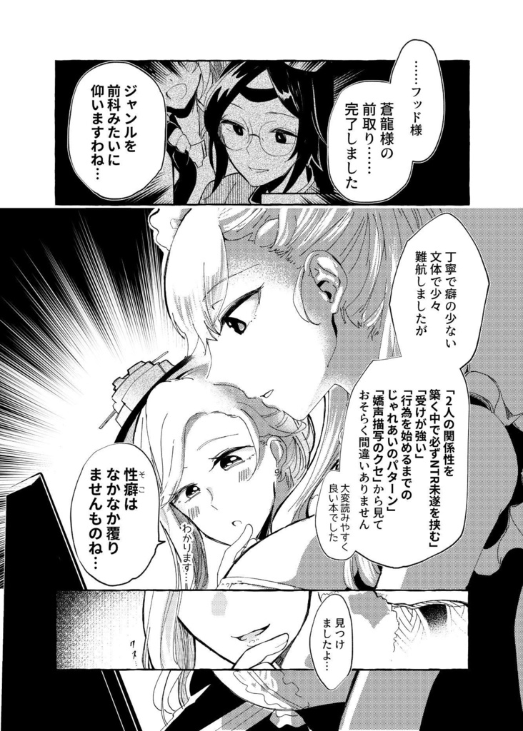 推しが逆カプに沼った