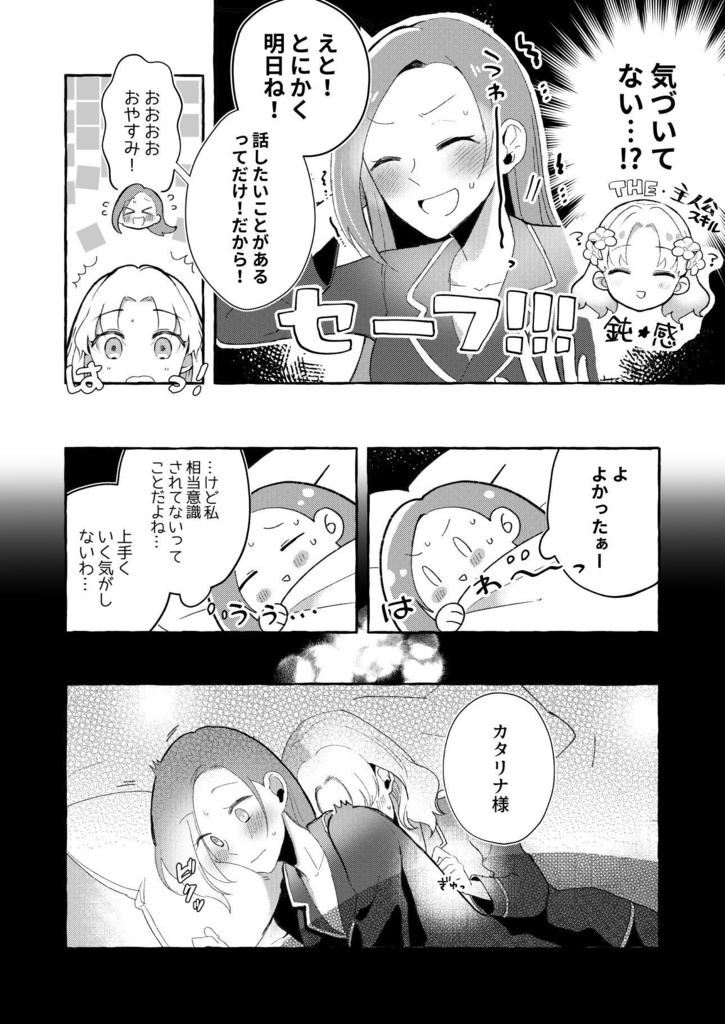 2020年BOOST感謝漫画