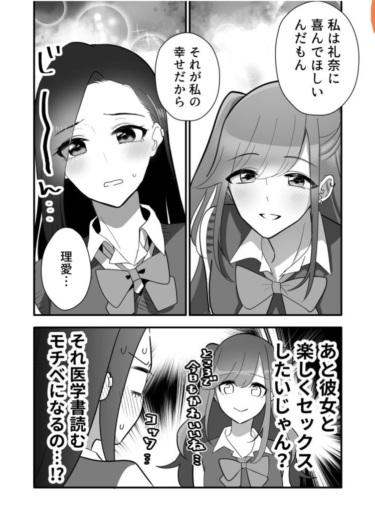 推し百合の同人誌 理愛礼奈