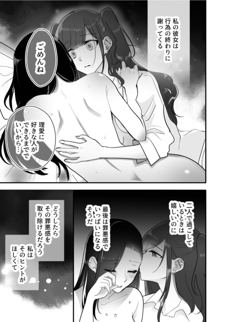 推し百合の同人誌 理愛礼奈