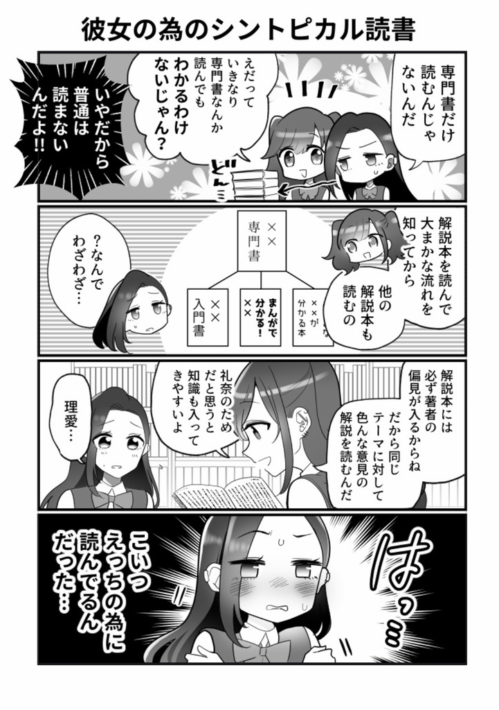 推し百合の同人誌 理愛礼奈