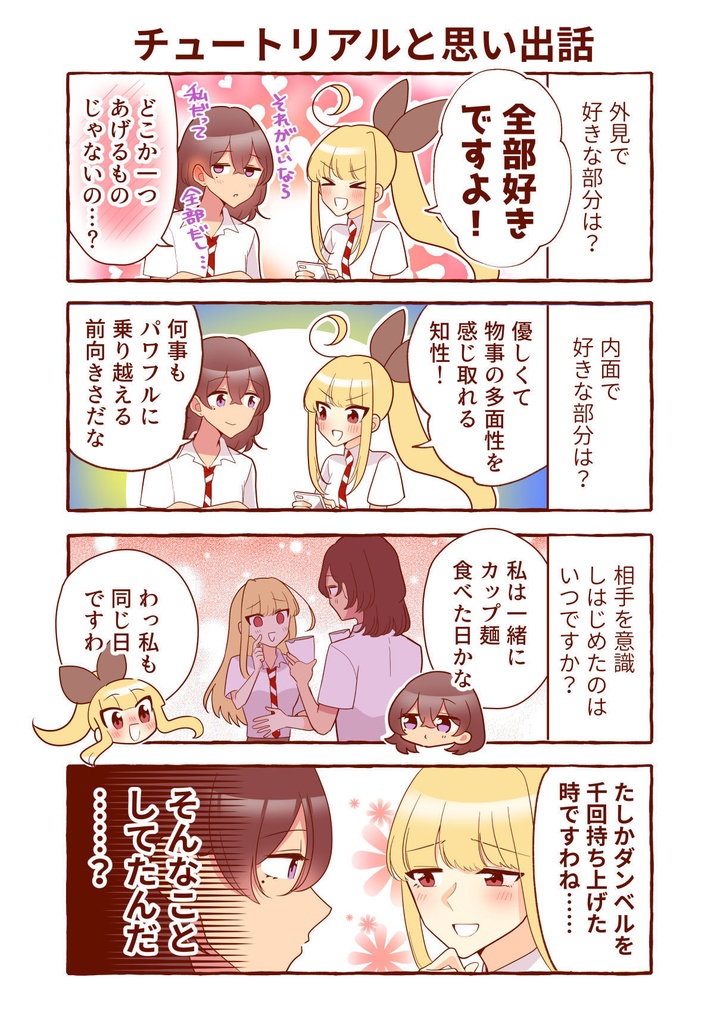 同級生の推し作家と両想いになった結果