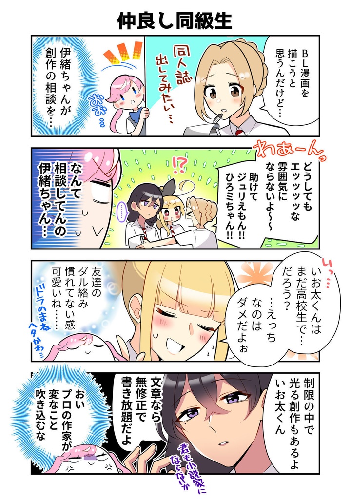 同級生の推し作家と両想いになった結果