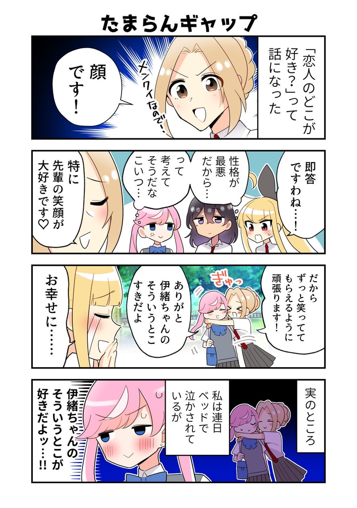 同級生の推し作家と両想いになった結果