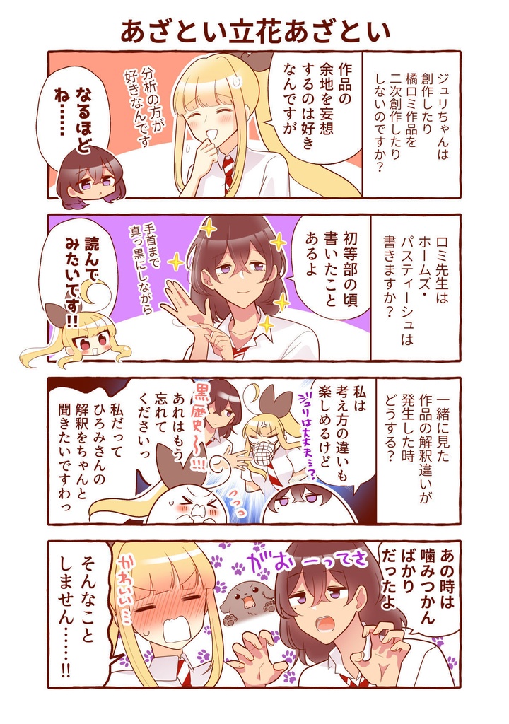 同級生の推し作家と両想いになった結果