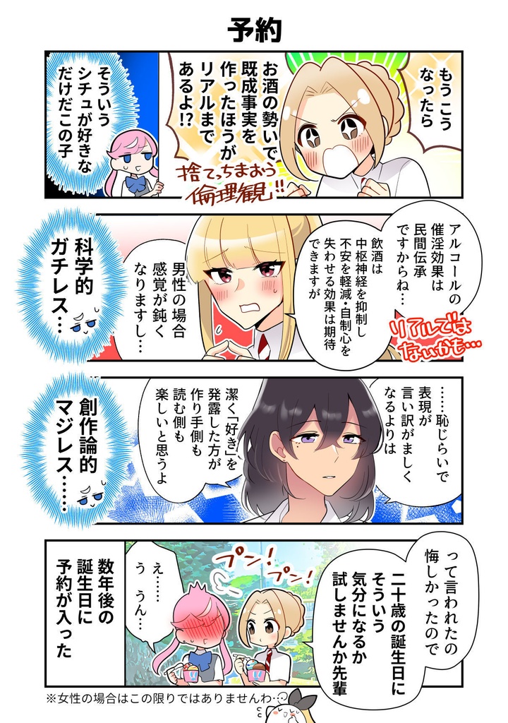 同級生の推し作家と両想いになった結果