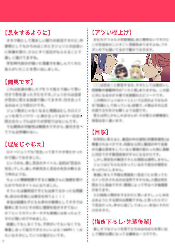 推し百合同人誌購入者特典一言後書き再編集版