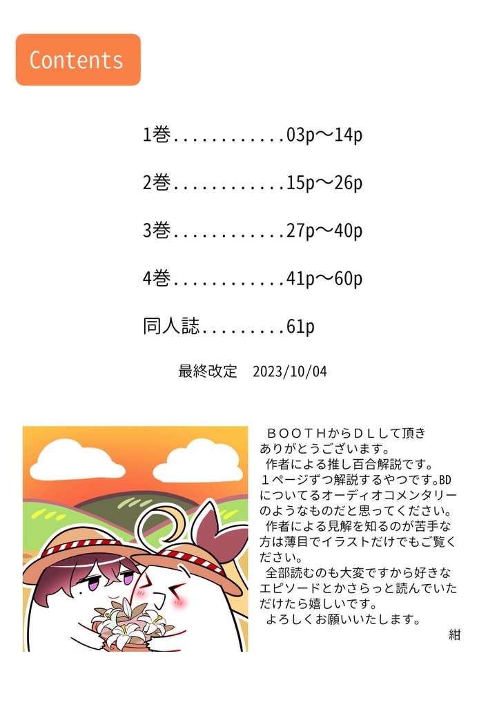 推し百合同人誌購入者特典一言後書き再編集版