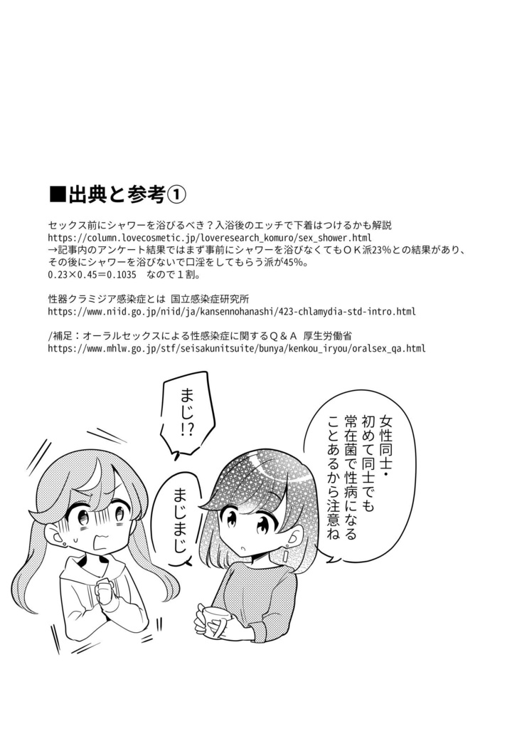 推し百合の同人誌 理愛+のばら
