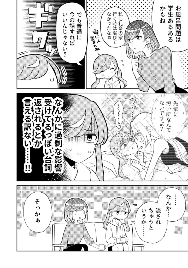 推し百合の同人誌 理愛+のばら