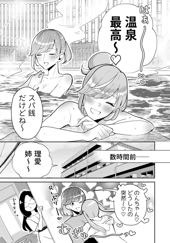推し百合の同人誌 理愛+のばら