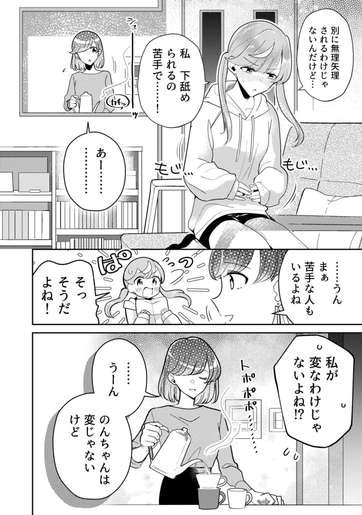 推し百合の同人誌 理愛+のばら