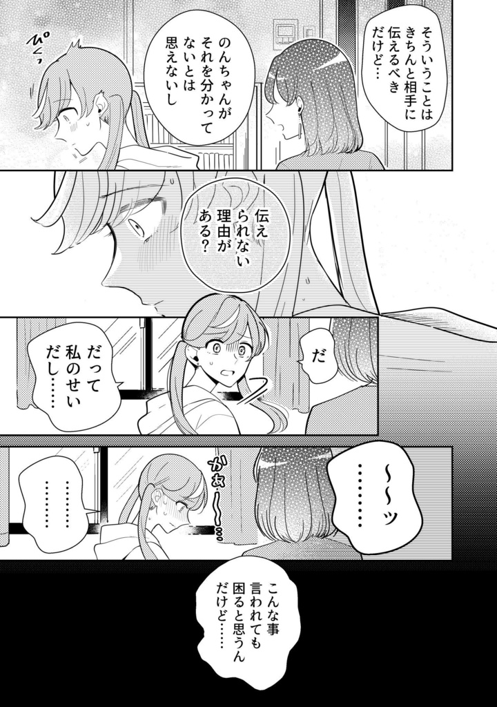 推し百合の同人誌 理愛+のばら