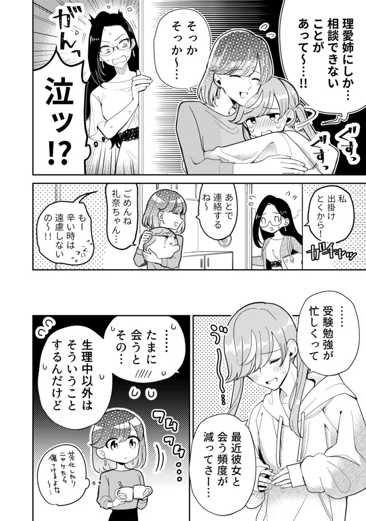 推し百合の同人誌 理愛+のばら
