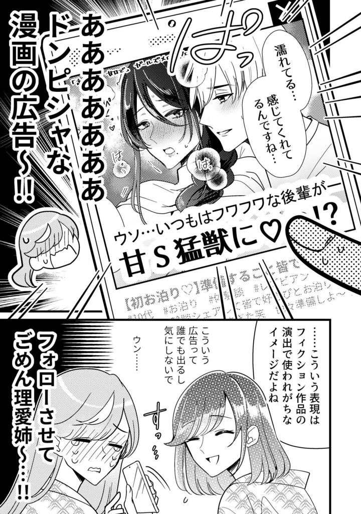 推し百合の同人誌 理愛+のばら