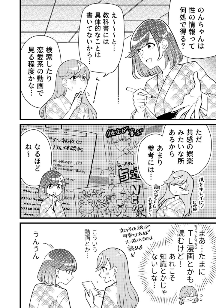 推し百合の同人誌 理愛+のばら