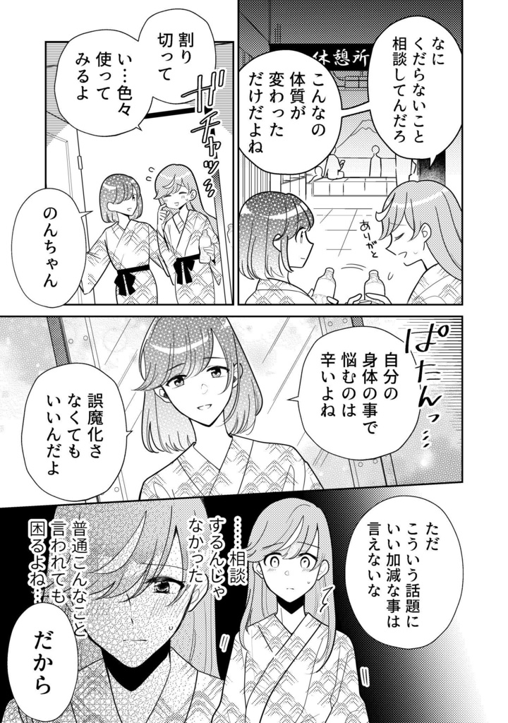 推し百合の同人誌 理愛+のばら
