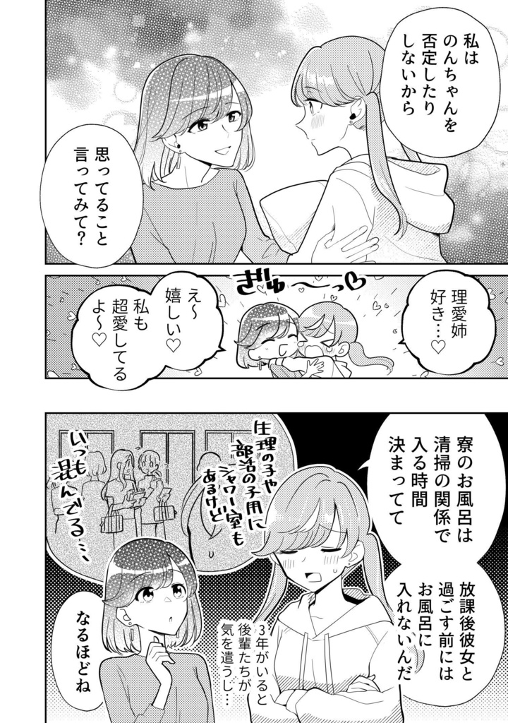 推し百合の同人誌 理愛+のばら
