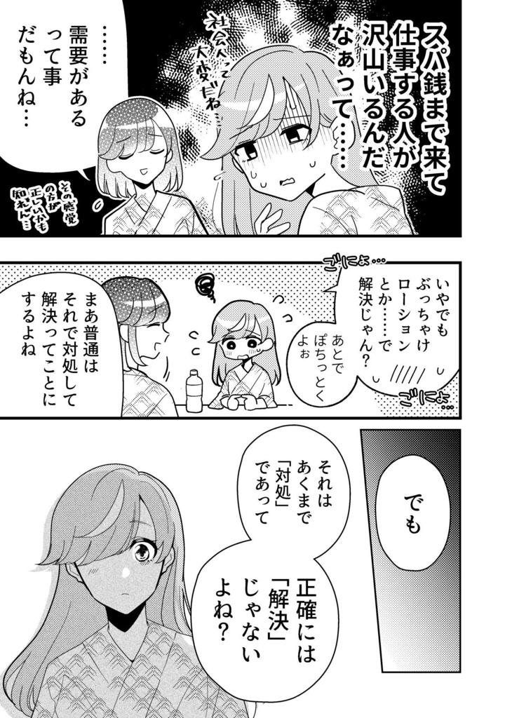 推し百合の同人誌 理愛+のばら