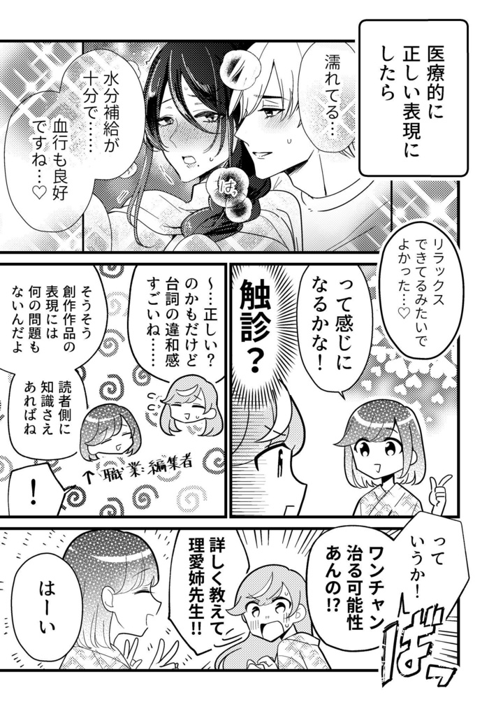 推し百合の同人誌 理愛+のばら