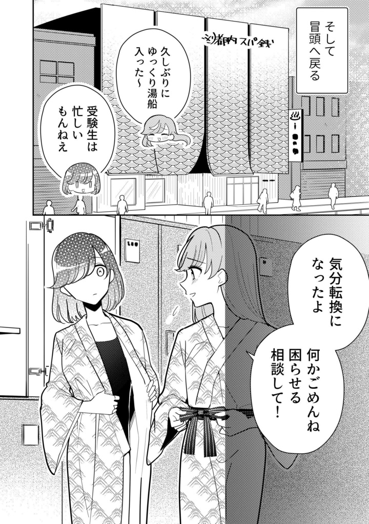 推し百合の同人誌 理愛+のばら