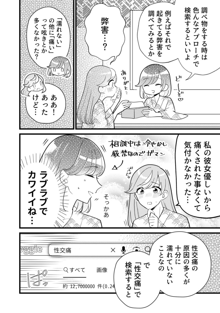 推し百合の同人誌 理愛+のばら
