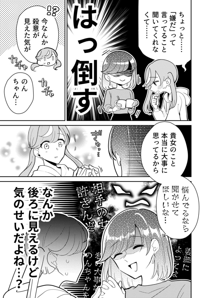 推し百合の同人誌 理愛+のばら