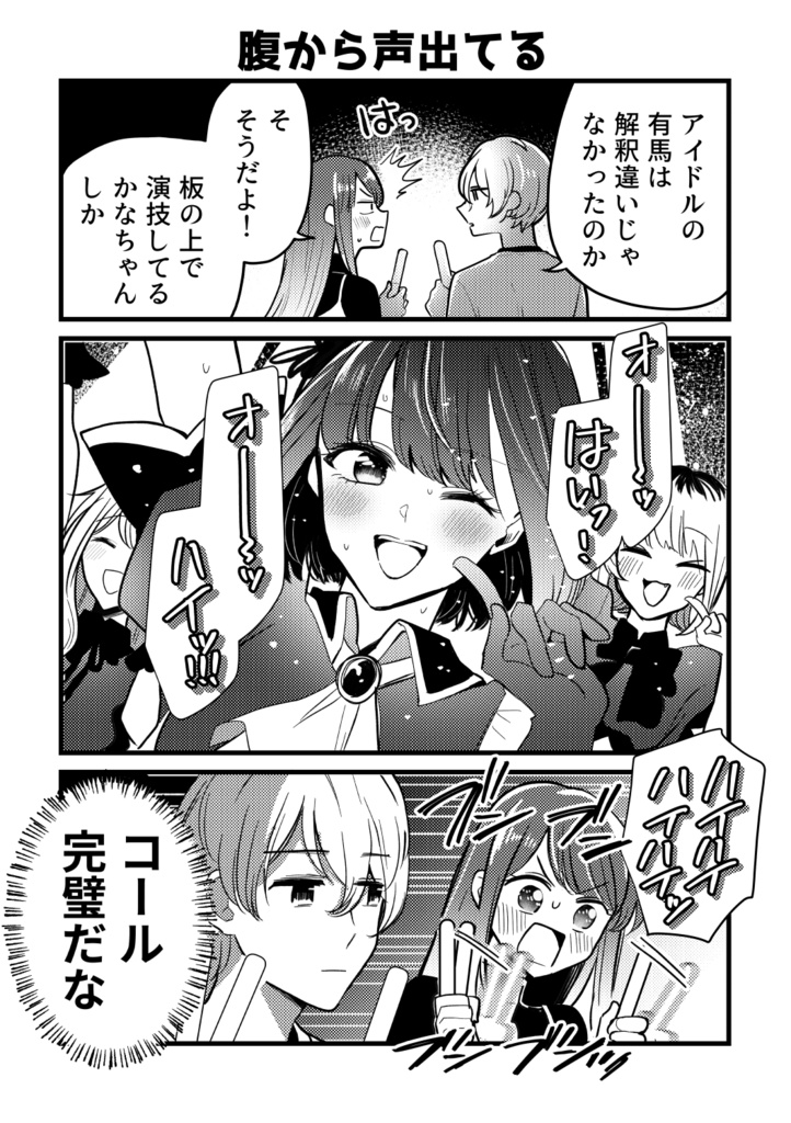 結局、【あかかな】なんだよな。