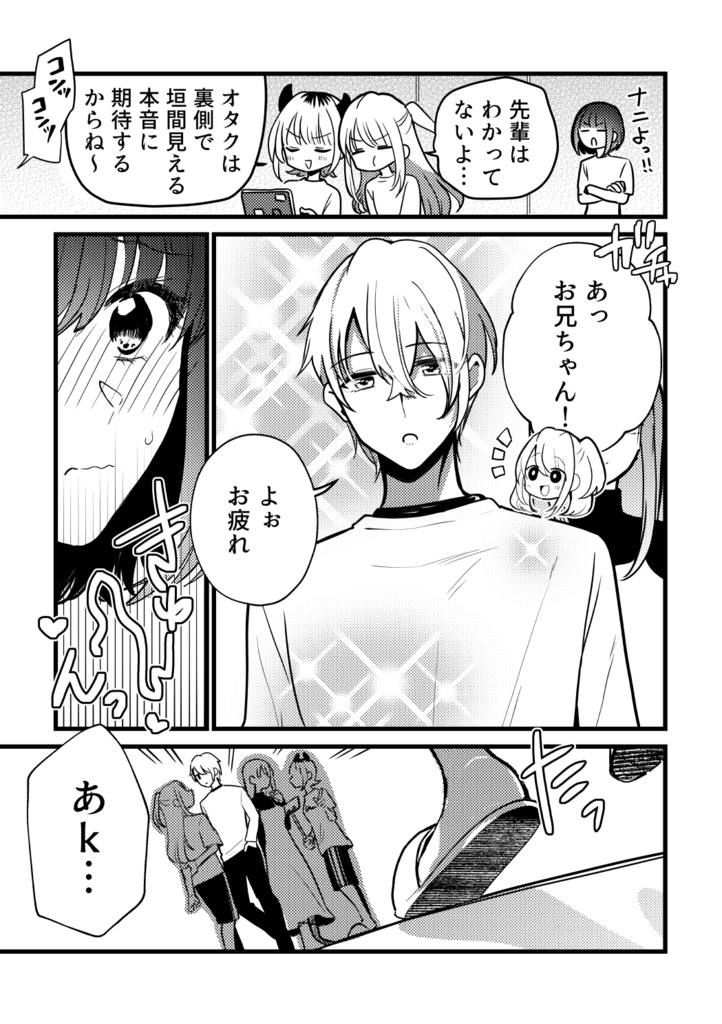 結局、【あかかな】なんだよな。