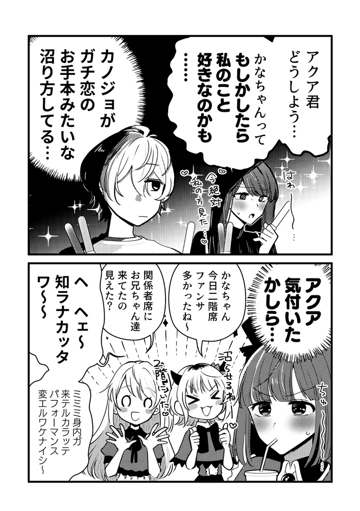 結局、【あかかな】なんだよな。