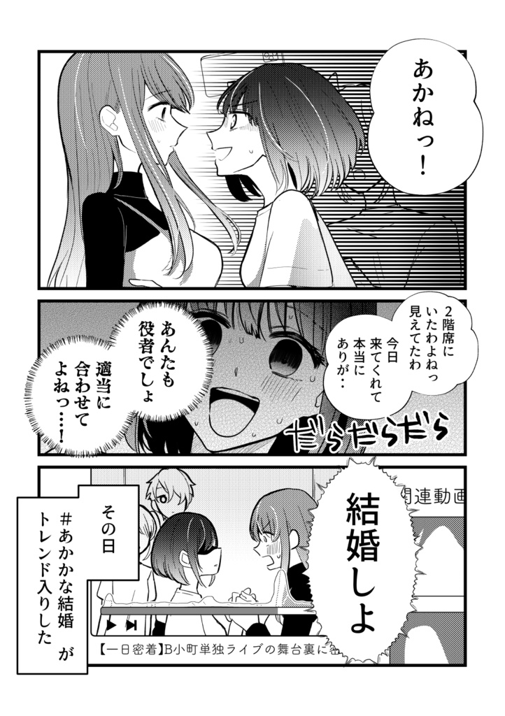 結局、【あかかな】なんだよな。