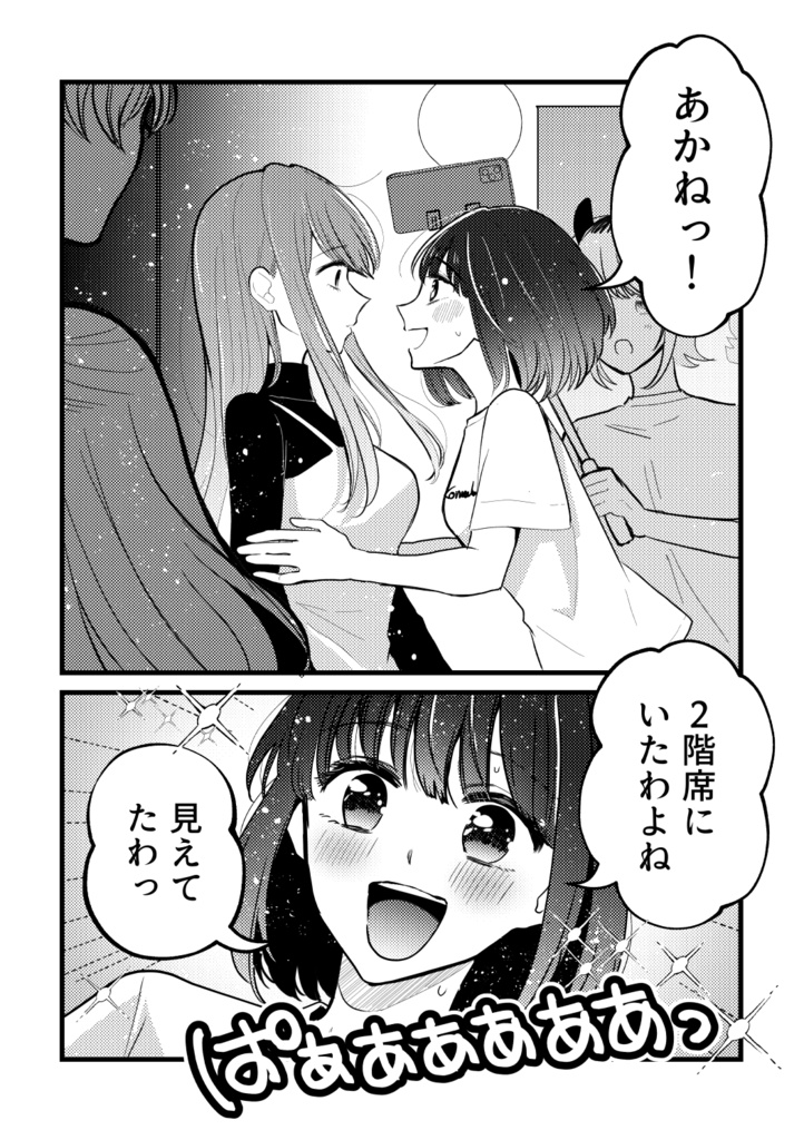 結局、【あかかな】なんだよな。