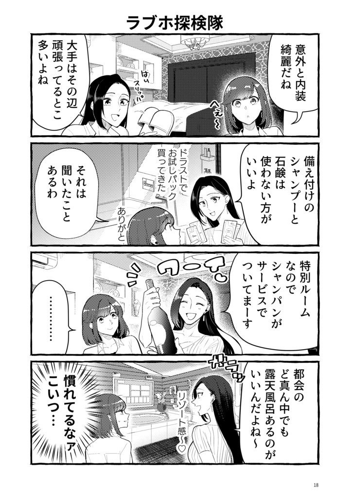 同級生の元カノと復縁するまでの半年間