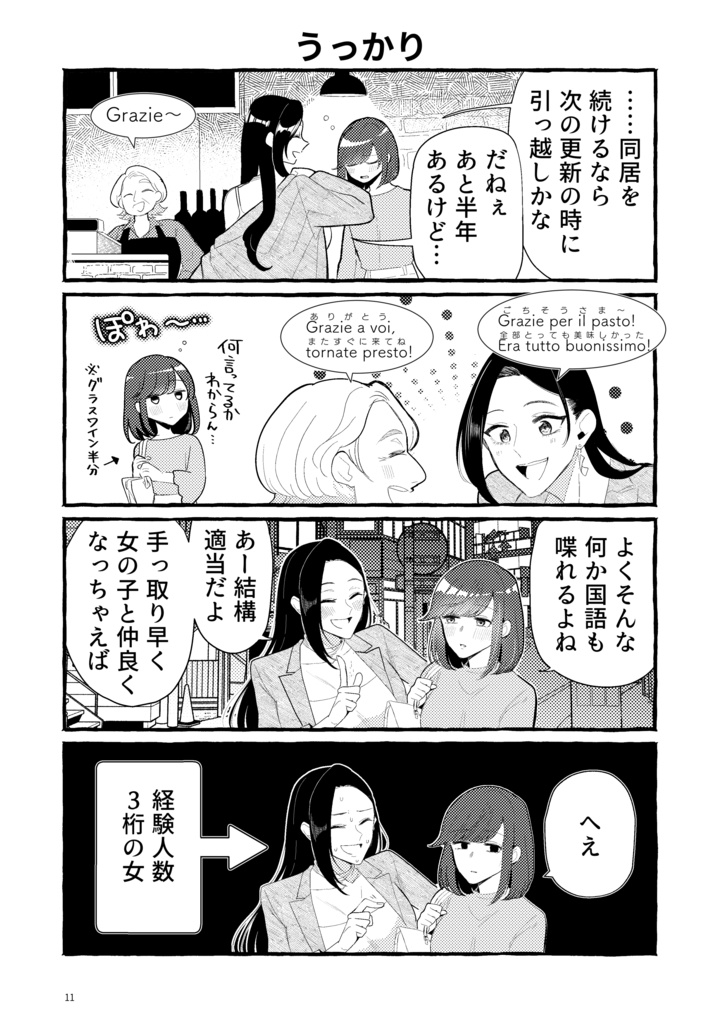 同級生の元カノと復縁するまでの半年間