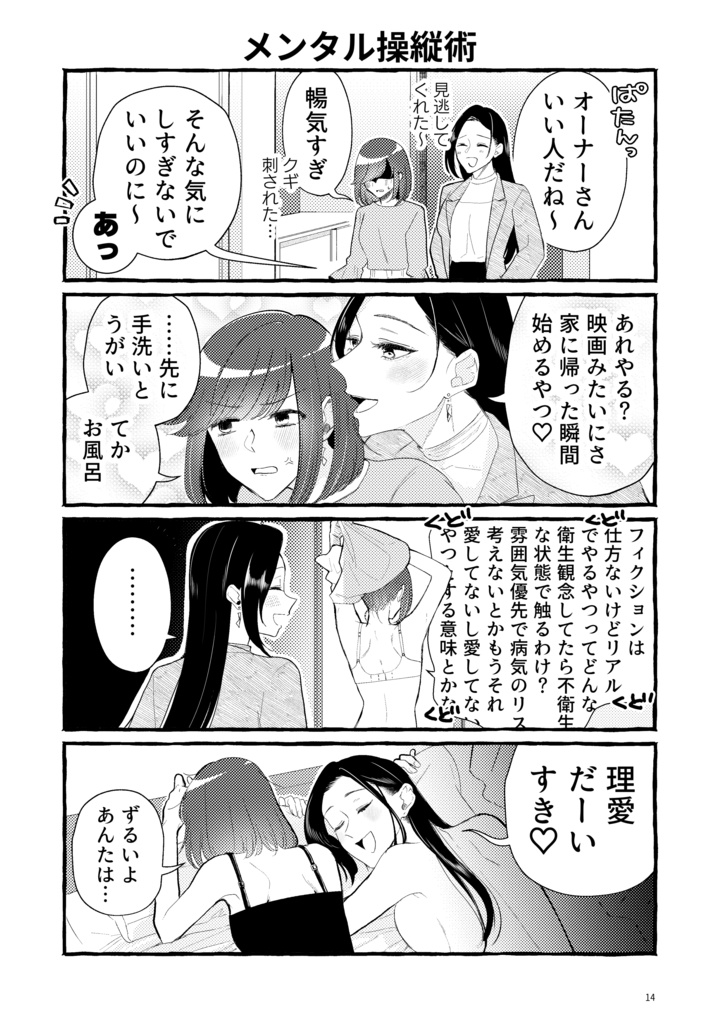 同級生の元カノと復縁するまでの半年間