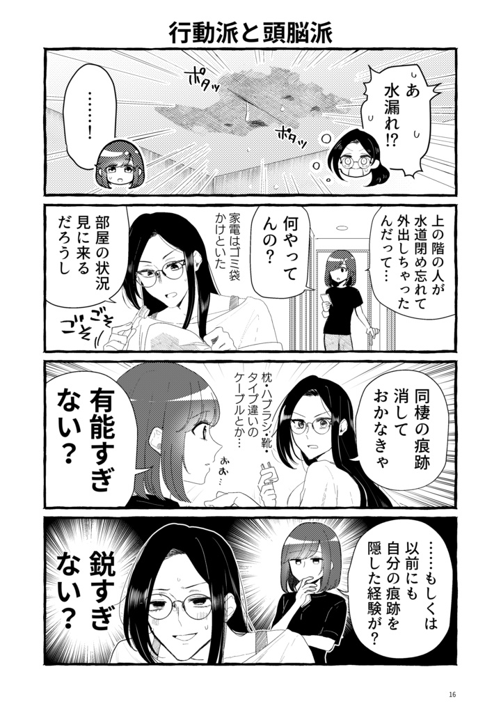 同級生の元カノと復縁するまでの半年間