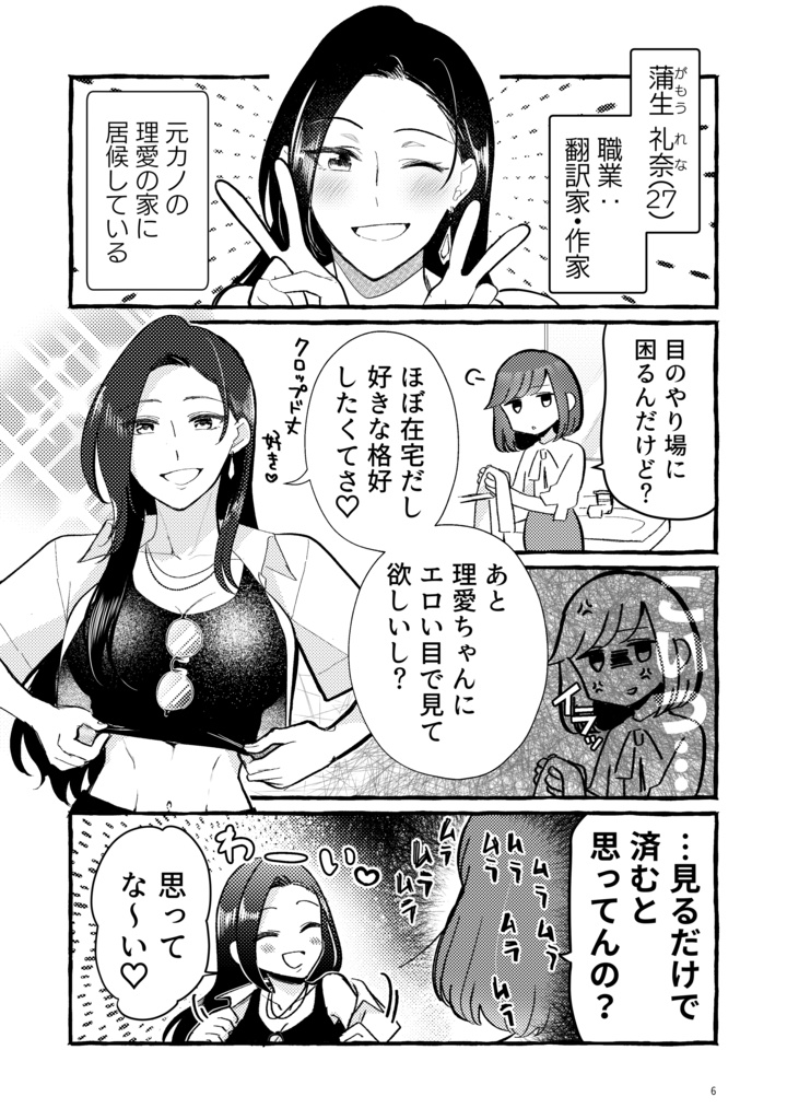 同級生の元カノと復縁するまでの半年間