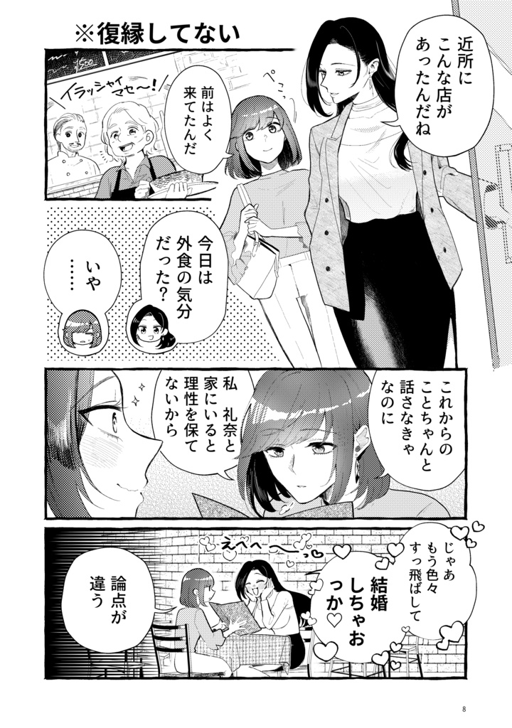 同級生の元カノと復縁するまでの半年間