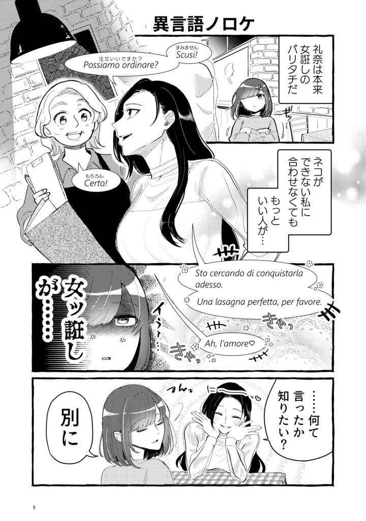 同級生の元カノと復縁するまでの半年間
