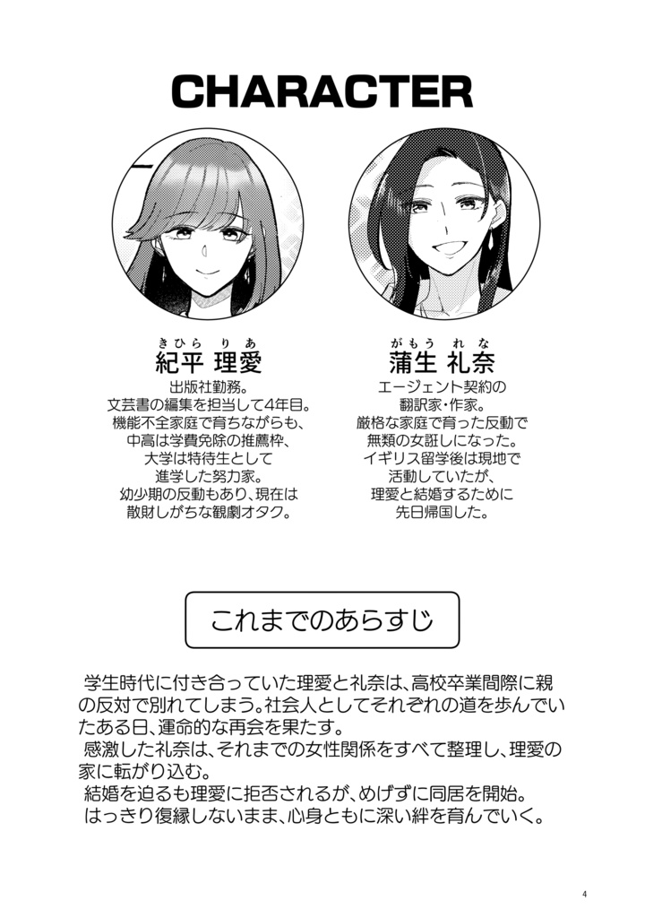 同級生の元カノと復縁するまでの半年間