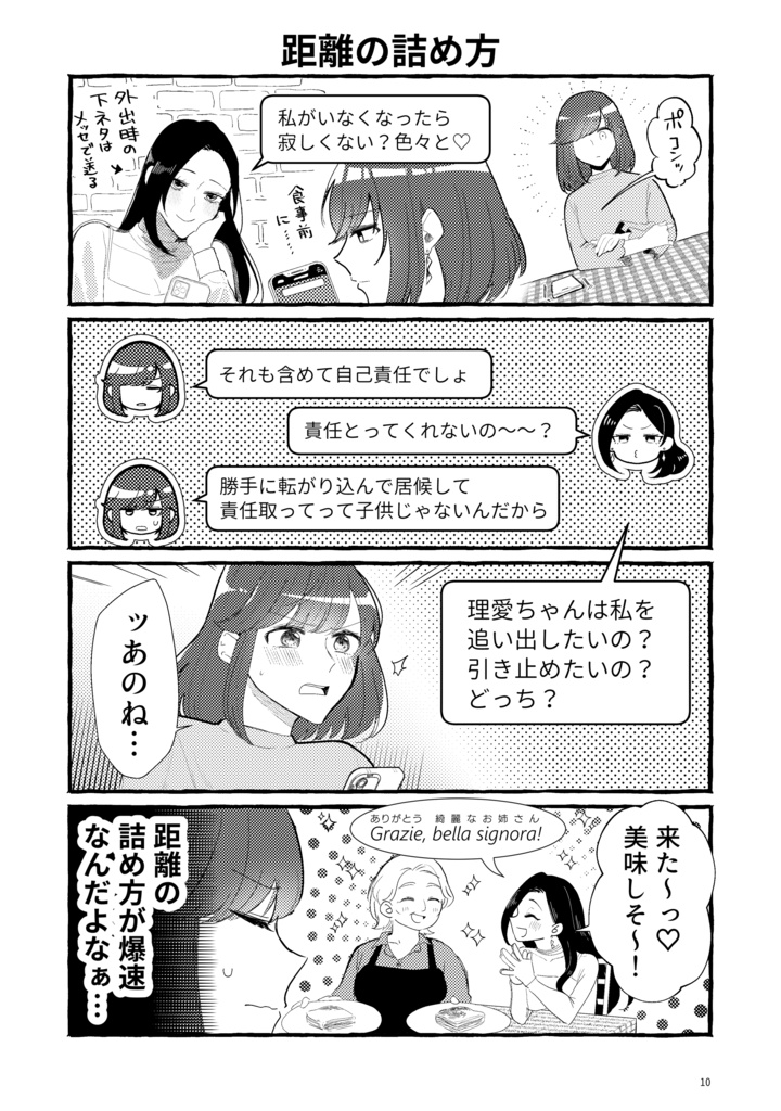 同級生の元カノと復縁するまでの半年間