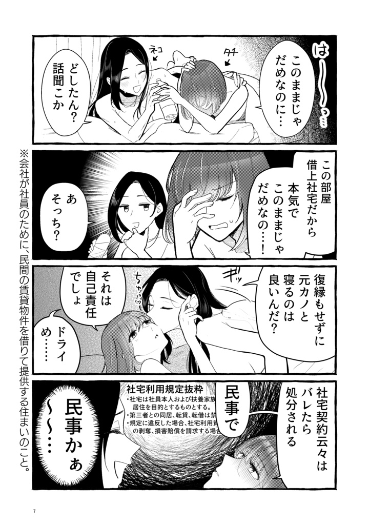 同級生の元カノと復縁するまでの半年間