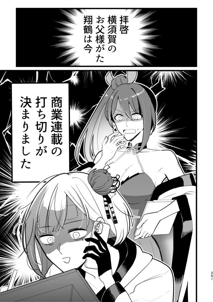 推しにバレた総集編