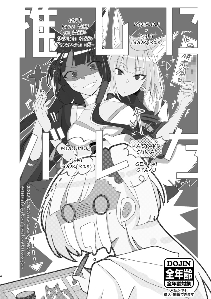 推しにバレた総集編