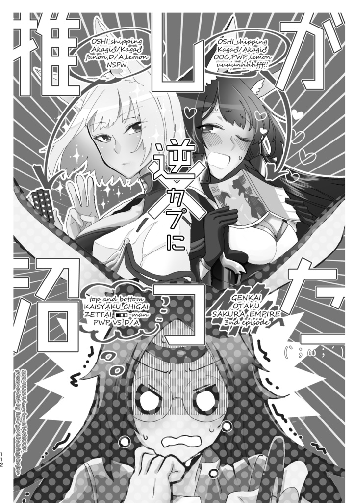 推しにバレた総集編