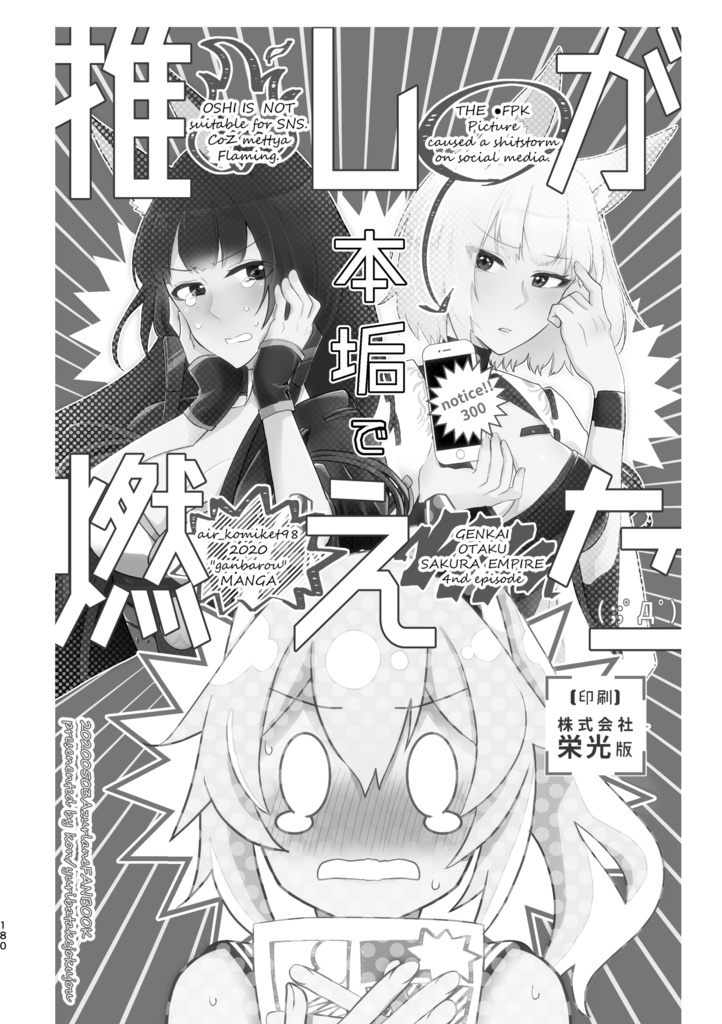 推しにバレた総集編