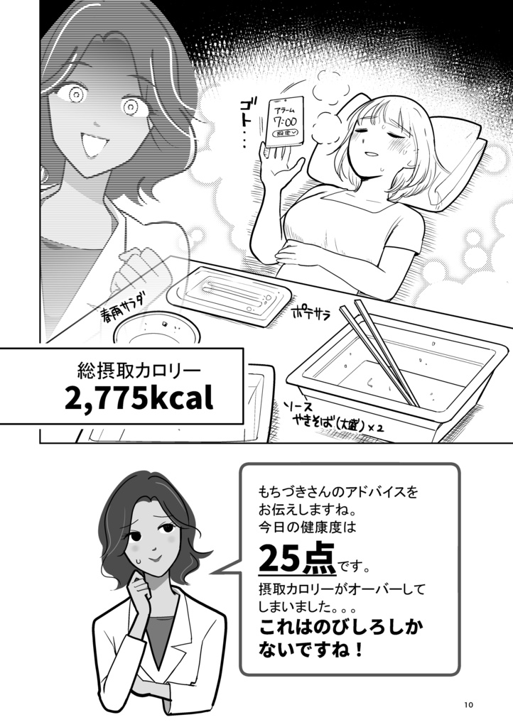 未来さんタスケテ!もちづきさん!