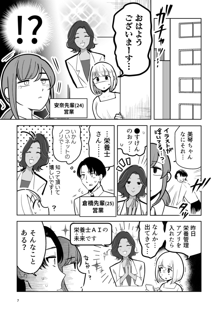 未来さんタスケテ!もちづきさん!