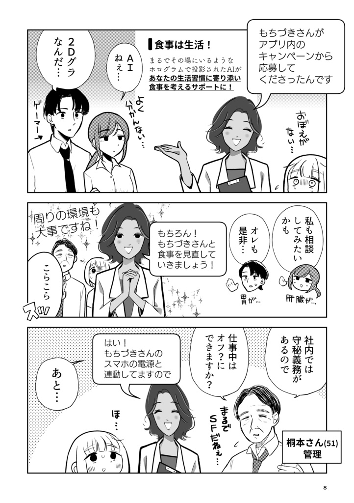 未来さんタスケテ!もちづきさん!