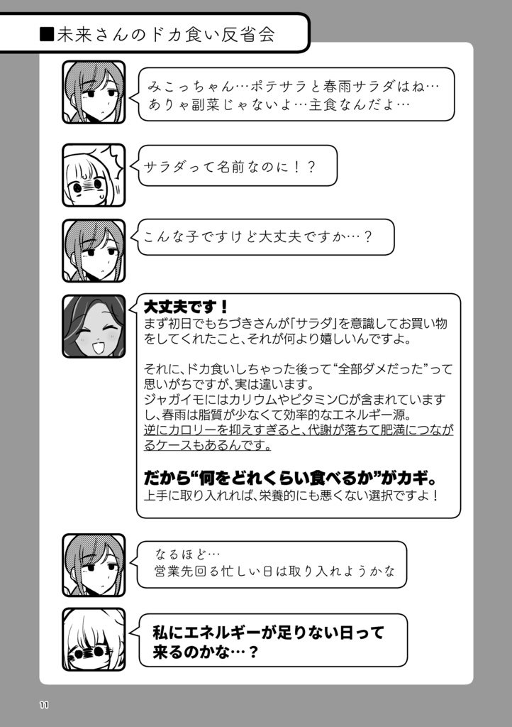 未来さんタスケテ!もちづきさん!